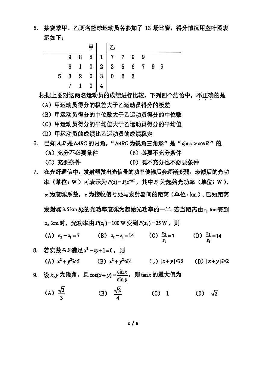 北京市北京师范大学附属实验中学2025-2026学年高一直升班上学期期末数学试题第2页