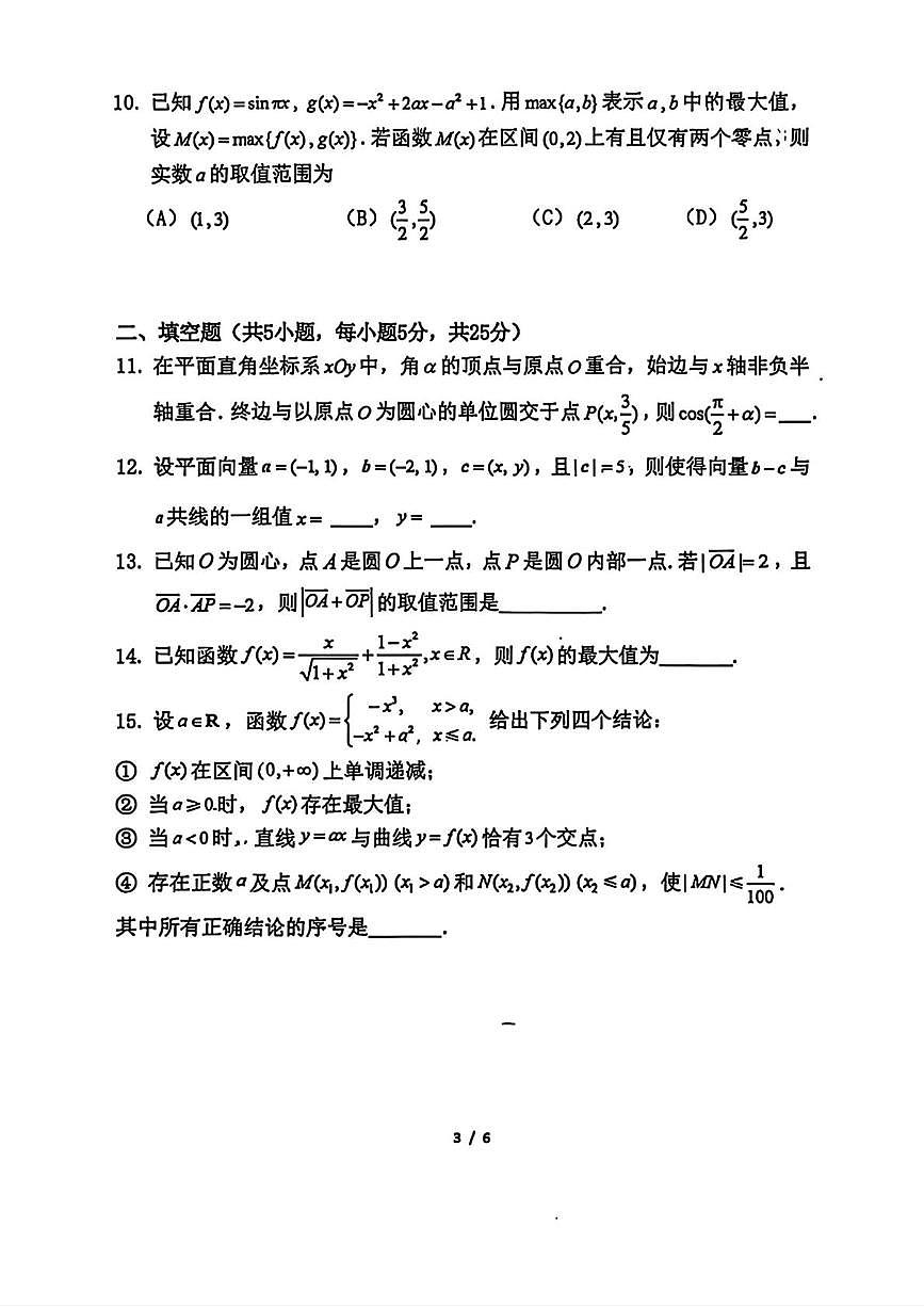 北京市北京师范大学附属实验中学2025-2026学年高一直升班上学期期末数学试题第3页