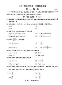 北京市东城区2025-2026学年高一上学期期末考试数学试卷