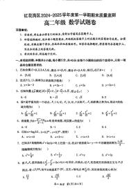 贵州省遵义市红花岗区2024-2025学年高二上学期期末考试数学试卷