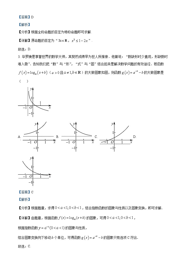 甘肃省定西市2024-2025学年高一上学期1月期末教学质量统一检测数学试题(解析版)-A4第2页