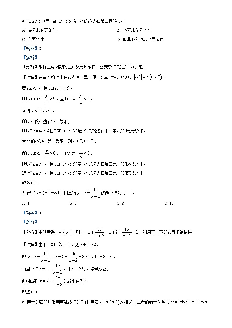 甘肃省定西市2024-2025学年高一上学期1月期末教学质量统一检测数学试题(解析版)-A4第3页