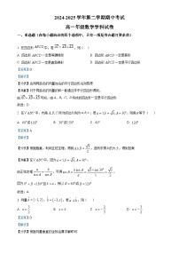 甘肃省兰州市第四片区2024-2025学年高一下学期期中考试数学试卷（解析版）-A4