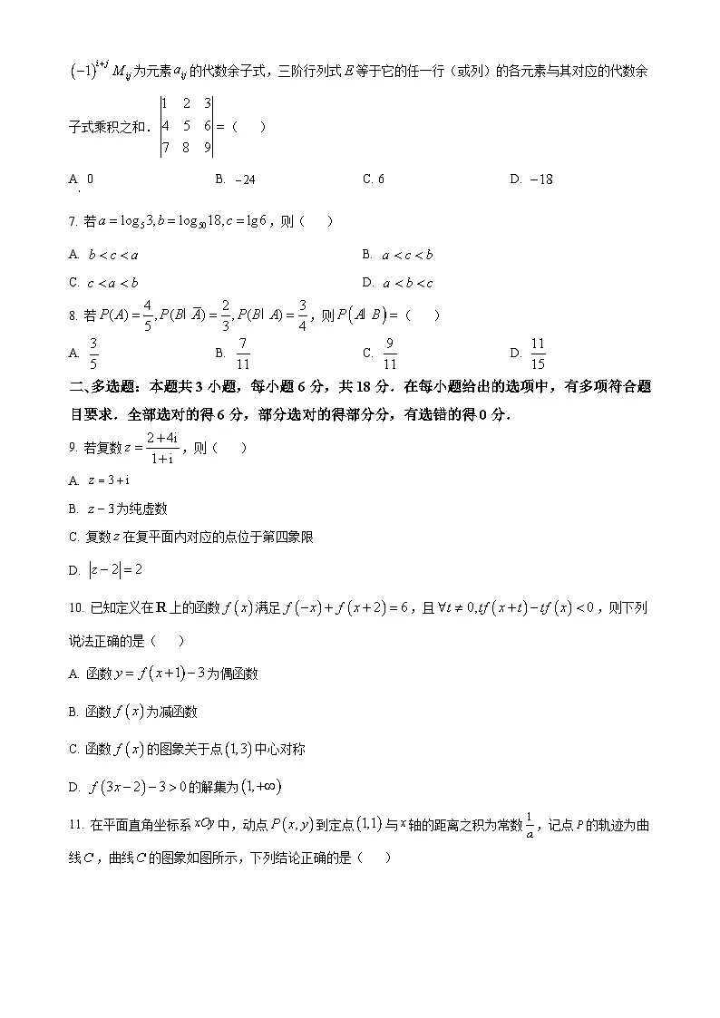 甘肃省会宁县第一中学2025届高三下学期高考冲刺数学试卷(三模)(原卷版)-A4第2页