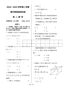 甘肃省武威市凉州区2024-2025学年高二下学期期中检测数学试卷-A4