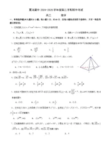 夏河藏中2024-2025学年度第二学期期中考试高二数学-A4