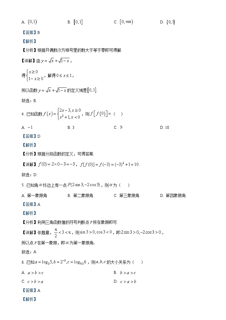 甘肃省武威市凉州区2024-2025学年高一上学期1月期末质量检测数学试卷(解析版)-A4第2页