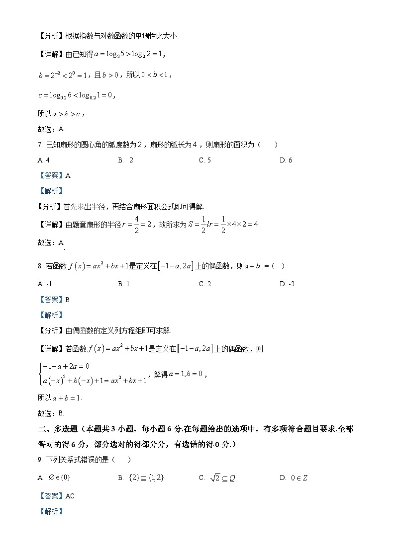 甘肃省武威市凉州区2024-2025学年高一上学期1月期末质量检测数学试卷(解析版)-A4第3页