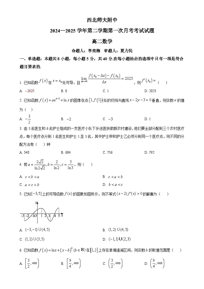 甘肃省兰州市西北师范大学附属中学2024-2025学年高二下学期第一次月考数学试题(原卷版)-A4第1页