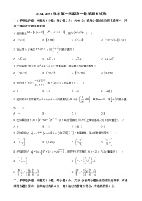 甘肃省武威第七中学2024-2025学年高一上学期期末考试数学试卷（原卷版）-A4