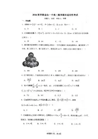江苏省常州市金坛区第一中学2025-2026学年高三上学期期末适应性考试数学试题