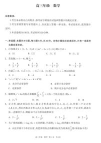 内蒙古呼和浩特市2025-2026学年高三上学期期末考试数学试题