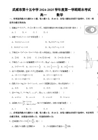 武威市第十五中学2024-2025学年度第一学期期末考试高一数学-A4