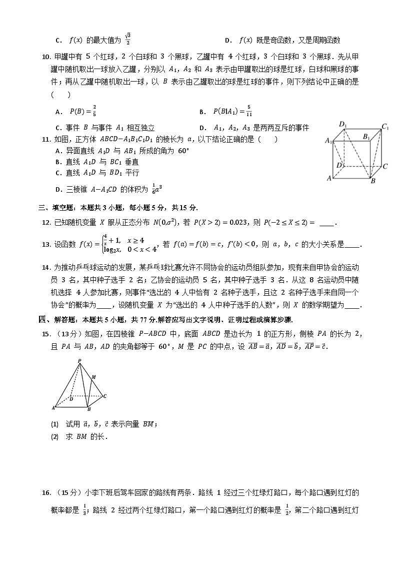 2024-2025学年度第二学期期末考试(练习卷)高二数学-A4第2页