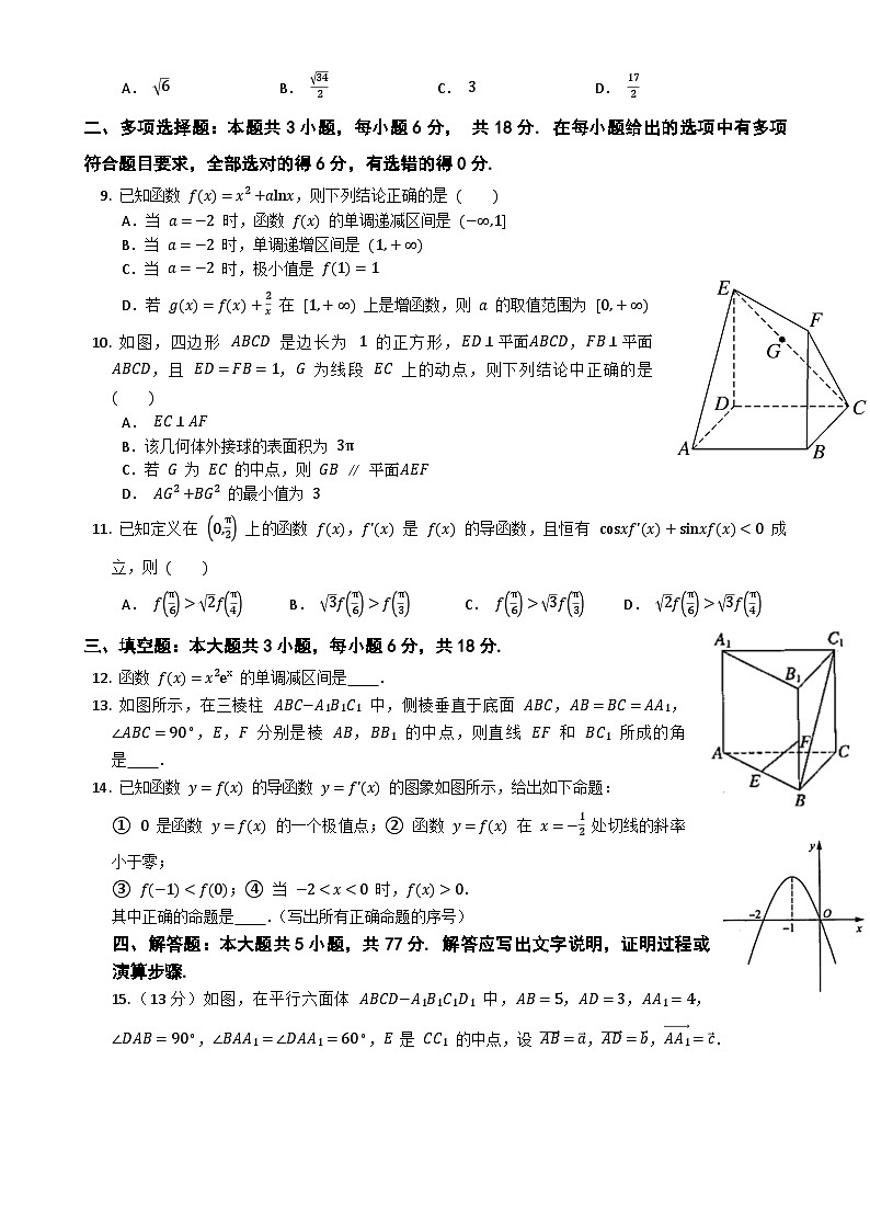 定西市临洮县第二中学2024-2025学年度第二学期期中考试高二数学-A4第2页