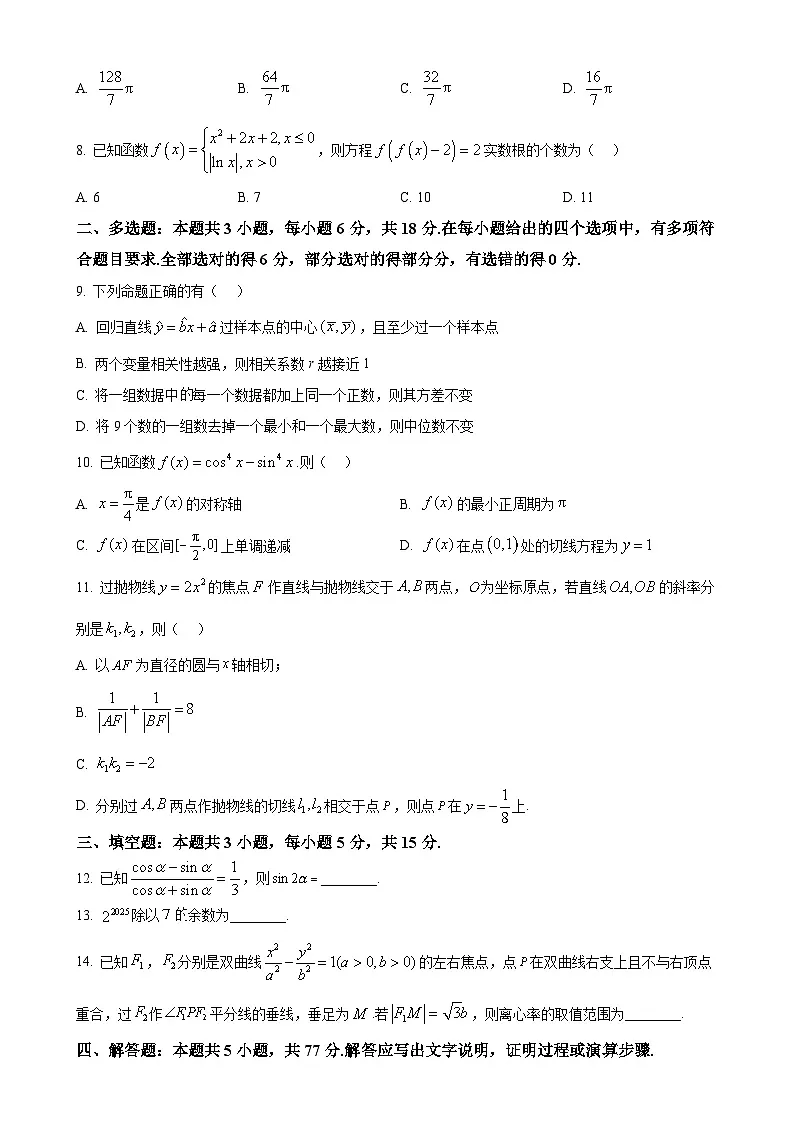 甘肃省武威市民勤县2024-2025学年高三上学期期末考试数学试题(原卷版)-A4第2页