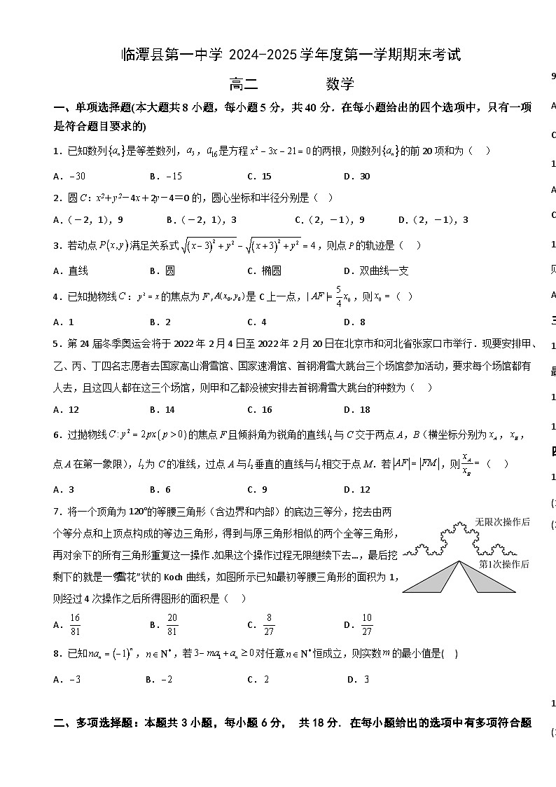 临潭县第一中学2024-2025学年度第一学期期末考试高二数学-A4第1页