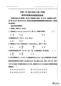 天津市第一中学2025-2026学年高二上学期期末考试数学试卷