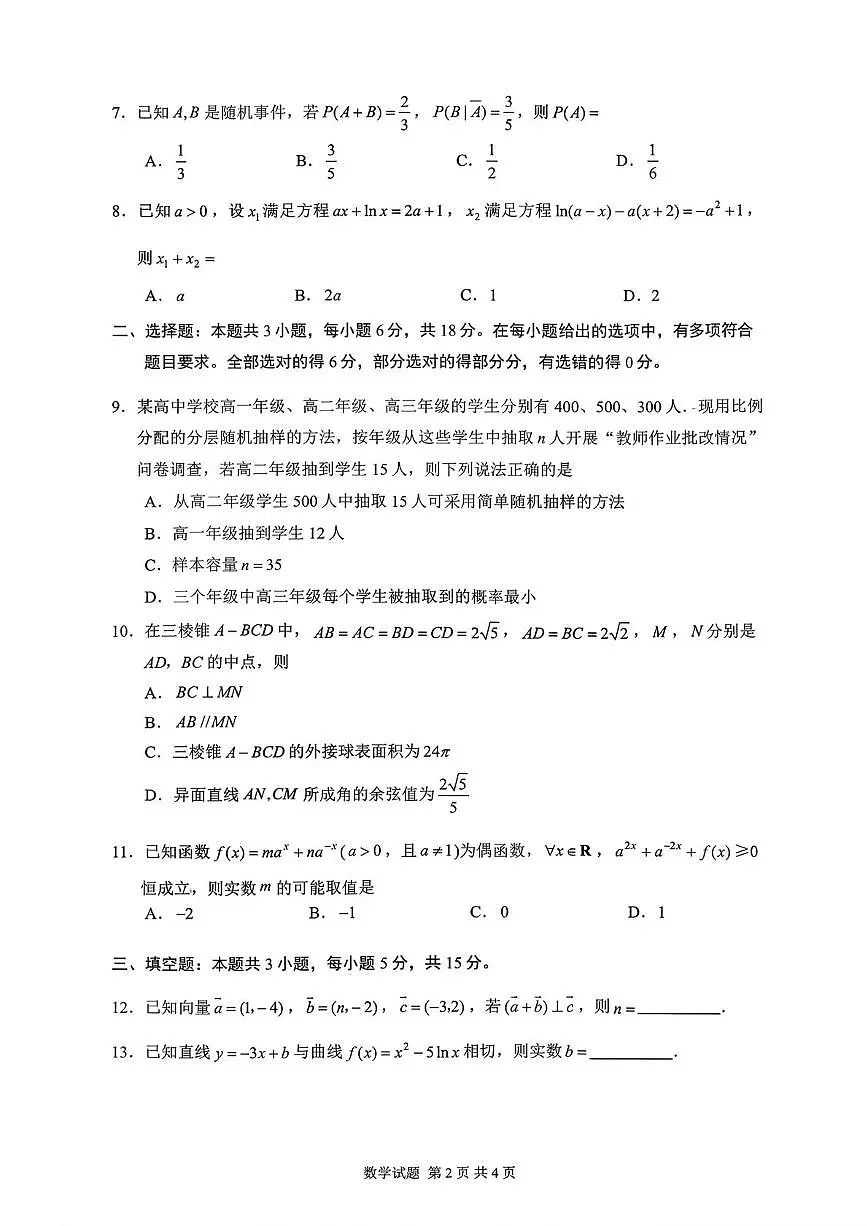 海南省海口市2026届高三上学期一模调研考试数学试卷(高考模拟)第2页