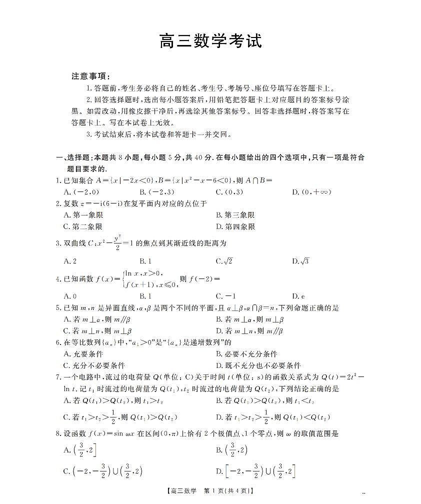 青海省2026届高三上学期12月联考(26-205C)数学试卷+答案第1页