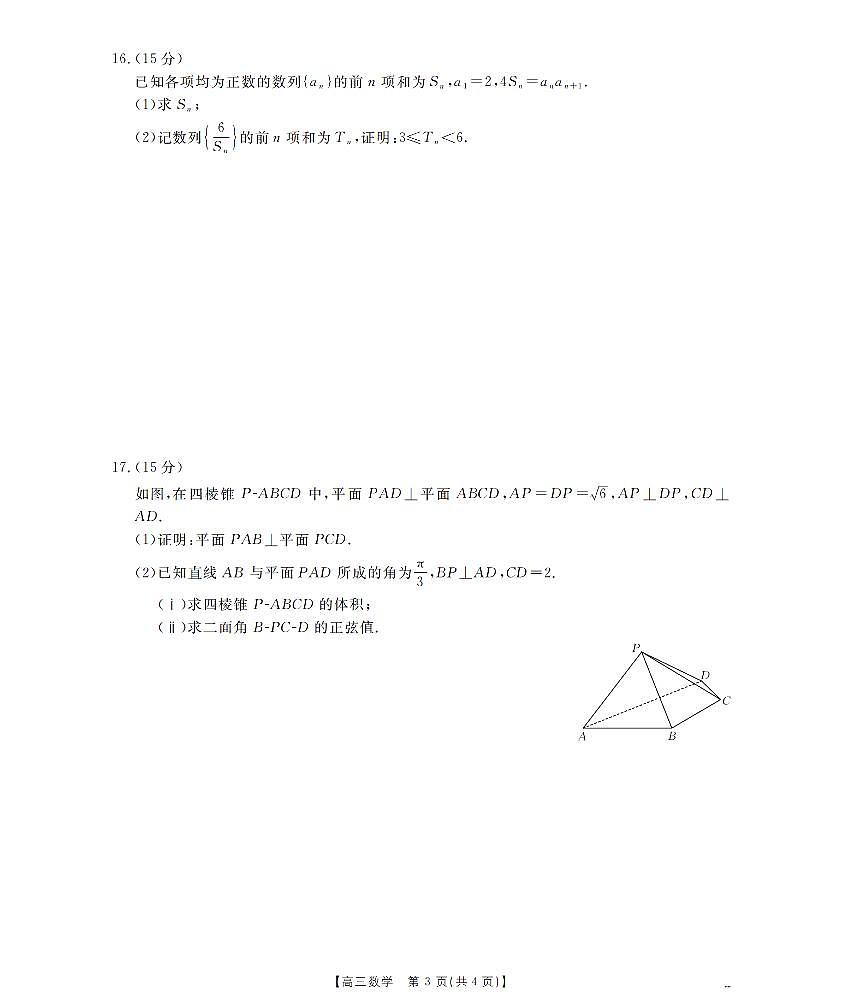 青海省2026届高三上学期12月联考(26-205C)数学试卷+答案第3页