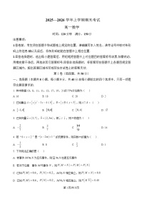 辽宁省葫芦岛市2025-2026学年高一上学期1月期末考试 数学(含答案)