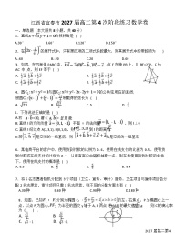 江西省宜春市重点高中2025-2026学年高二上学期1月月考试卷 数学（含答案）