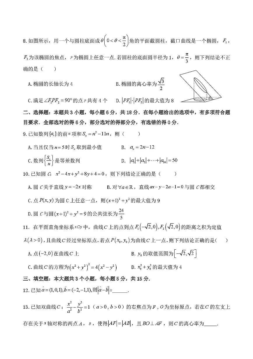 山东省济南市重点高中2025-2026学年高二上学期1月阶段检测 数学(PDF图片版)(含答案)第2页