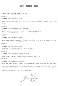 安徽省多校联考2025-2026学年高三上学期1月月考数学试卷（PDF版附解析）