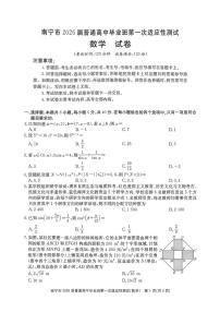 广西南宁市2026届高三上学期第一次适应性测试数学试卷（PDF版附解析）