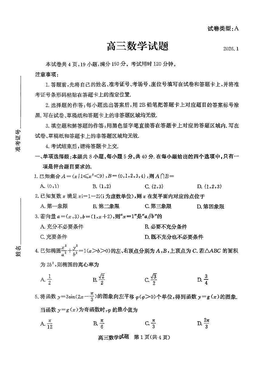 数学试卷第1页