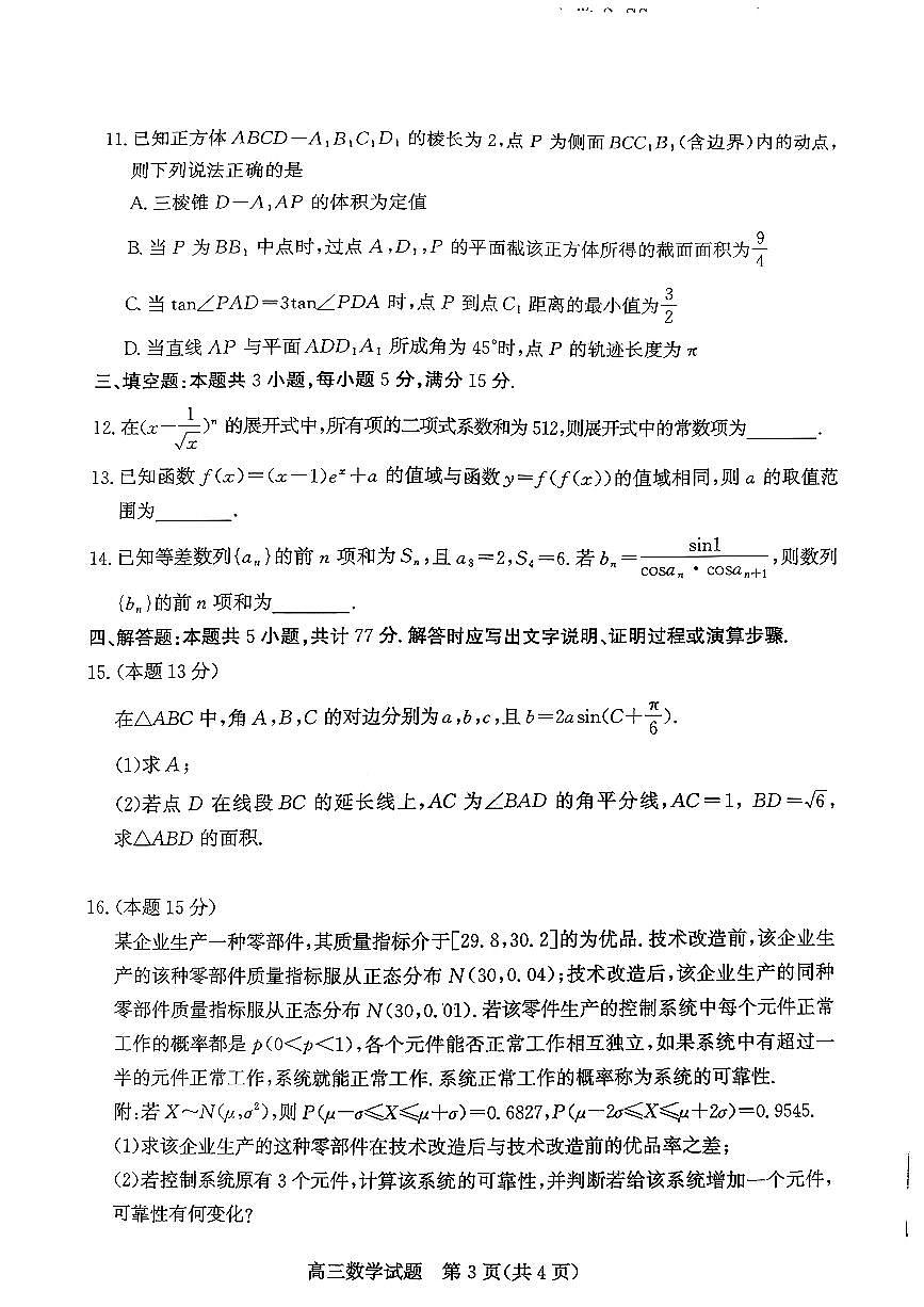 数学试卷第3页