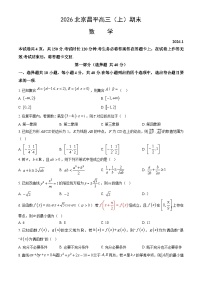 北京市昌平区2025－2026高三（上）期末数学考试试卷（含答案）