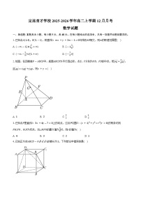 安徽省滁州市定远县育才学校2025-2026学年高二上学期12月月考数学试题卷（含答案）