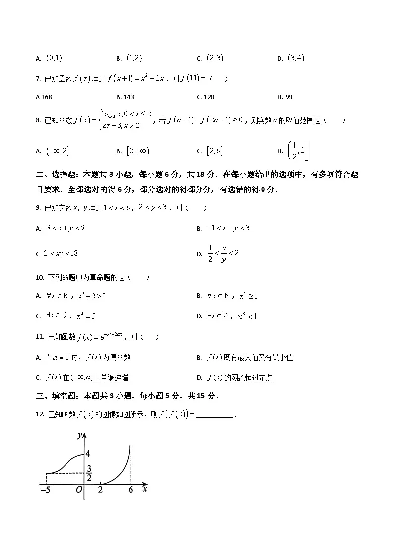 广东省茂名市2025-2026学年高一上学期第二次校际联考数学试卷(Word版附答案)第2页