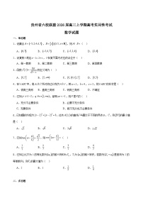 贵州省六校联盟2026届高三上学期高考实用性联考卷（二）数学试卷（Word版附解析）