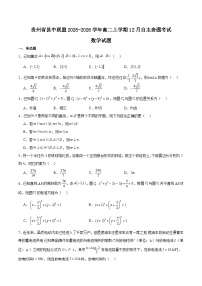 贵州省县中联盟2025-2026学年高二上学期12月自主命题考试数学试卷（Word版附解析）