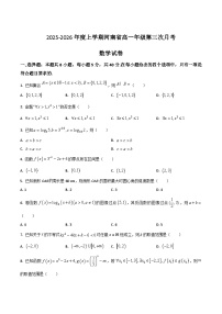 河南省2025-2026学年高一上学期第三次月考数学试卷（Word版附答案）