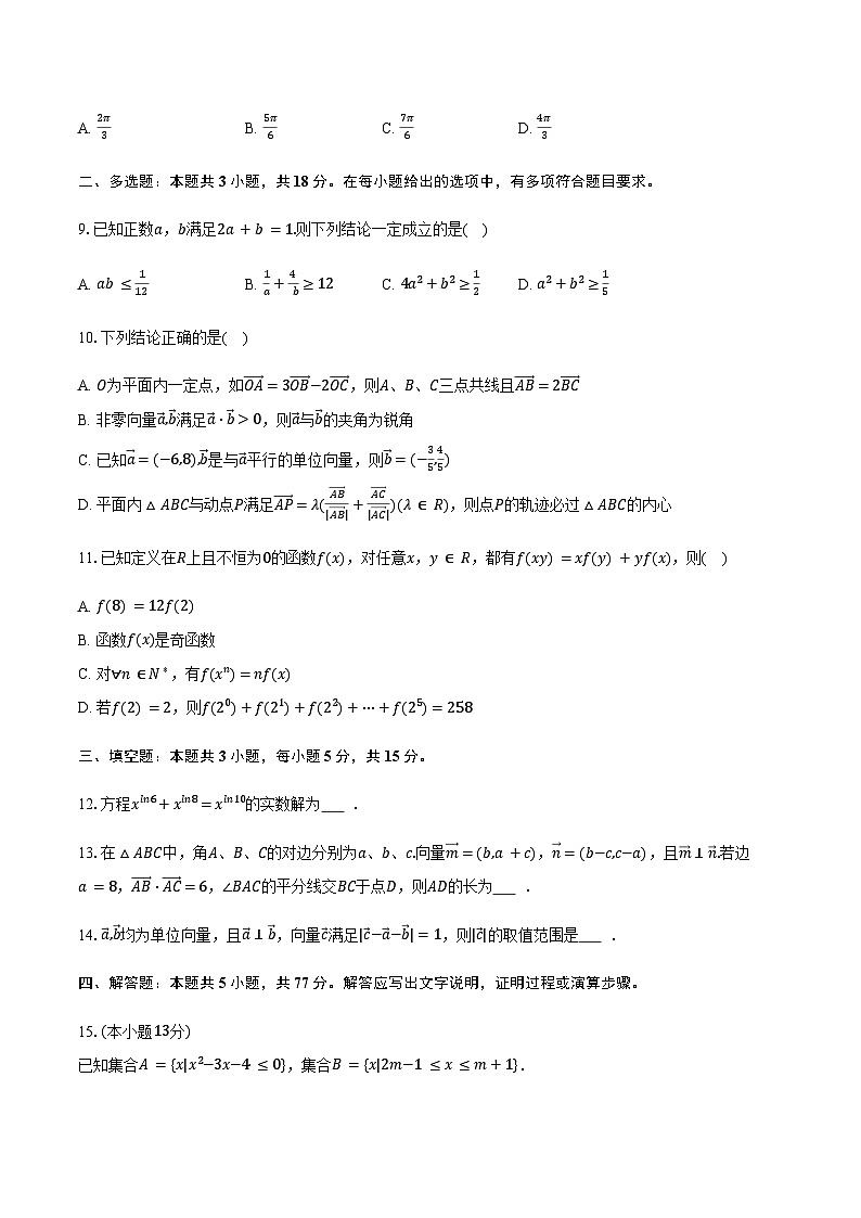 2025-2026学年湖南省衡阳市衡阳县创新实验班高一(上)期末数学试卷(含答案)第2页