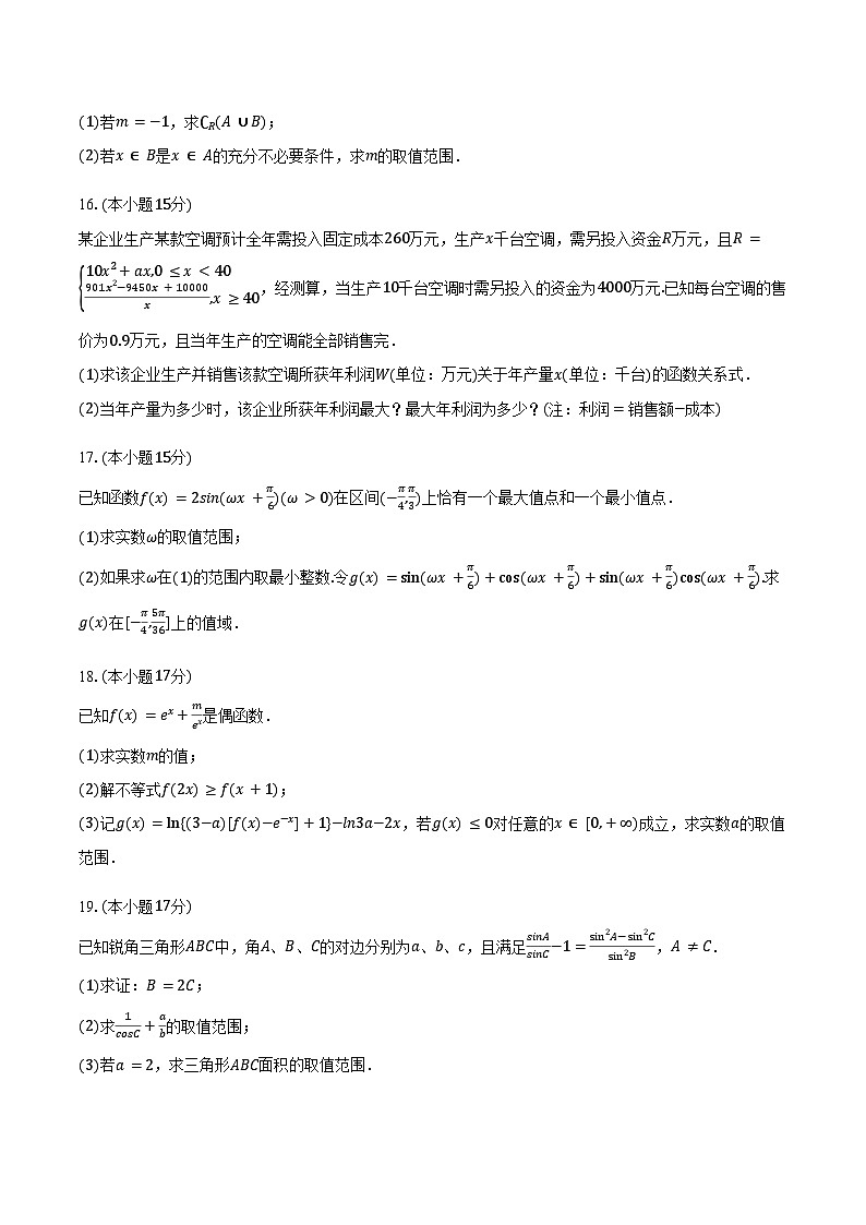 2025-2026学年湖南省衡阳市衡阳县创新实验班高一(上)期末数学试卷(含答案)第3页