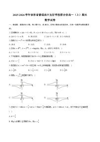 2025-2026学年吉林省普通高中友好学校联合体高一（上）期末数学试卷（含答案）