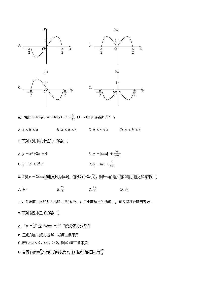 2025-2026学年新疆兵团第三师图木舒克一中高一(上)月考数学试卷(1月份)(含答案)第2页