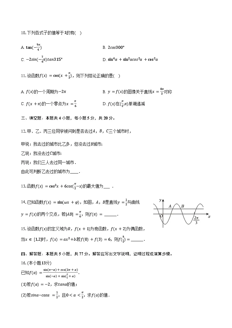 2025-2026学年新疆兵团第三师图木舒克一中高一(上)月考数学试卷(1月份)(含答案)第3页