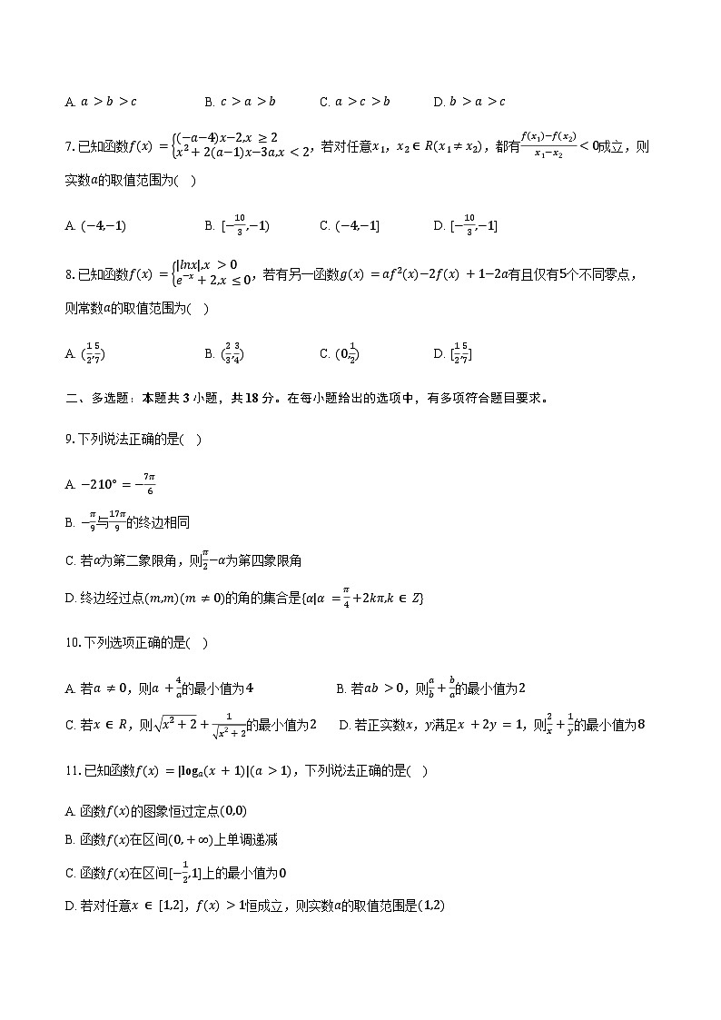 2025-2026学年重庆市璧山中学高一(上)月考数学试卷(1月份)(含答案)第2页