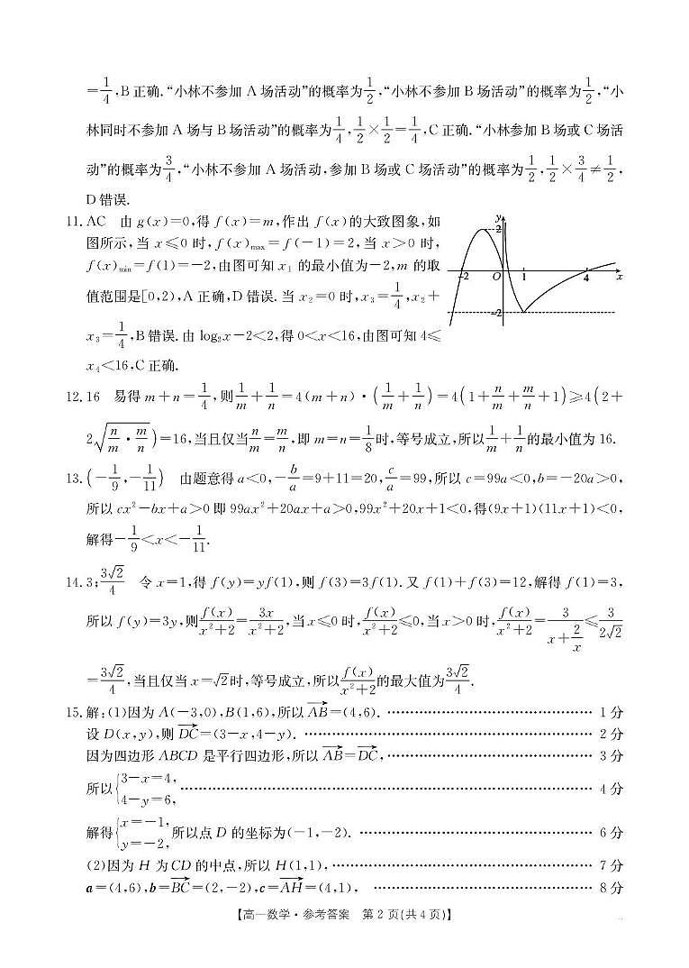 辽阳市2025-2026学年高一上学期1月期末质检数学答案第2页