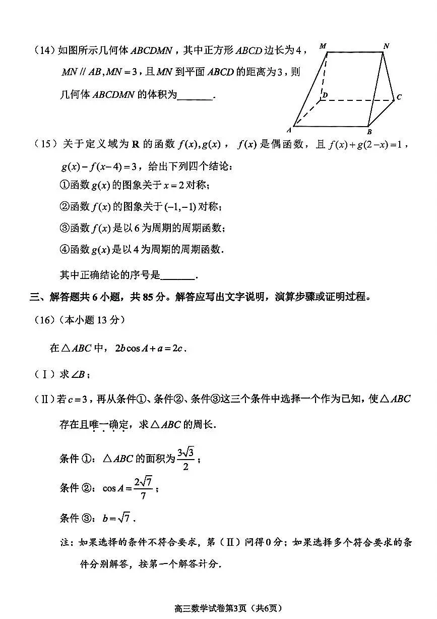 2026北京石景山高三(上)期末数学试卷 无答案第3页