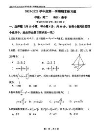2026北京八中高二（上）期末数学试卷   无答案
