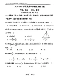 2026北京八中高二（上）期末数学试卷 无答案