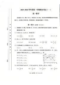 2025-2026学年北京市房山区高一上学期期末数学_(无答案_)试卷