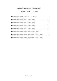 2024-2025学年深圳高一(上)期末数学考试试卷填空题汇编（二）含答案